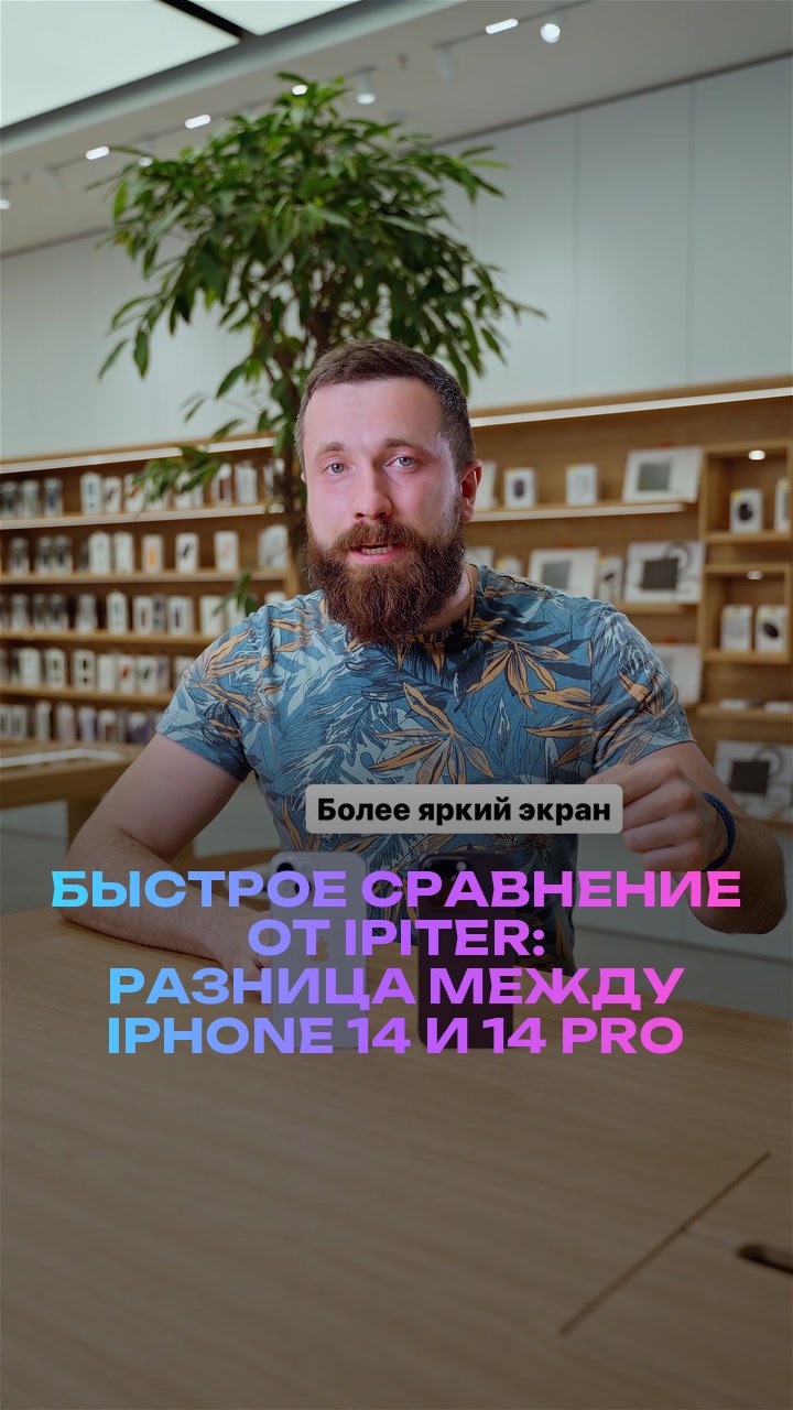 Быстрое сравнение от iPiter: разница между iPhone 14 и 14 Pro