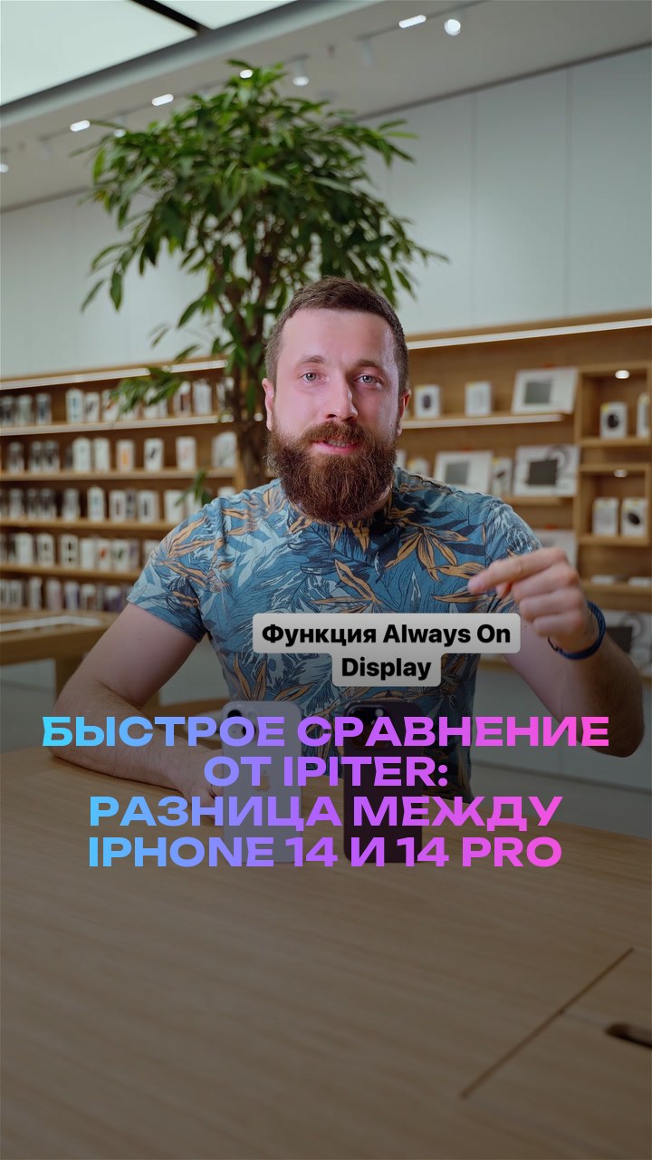 Быстрое сравнение от iPiter: разница между iPhone 14 и 14 Pro