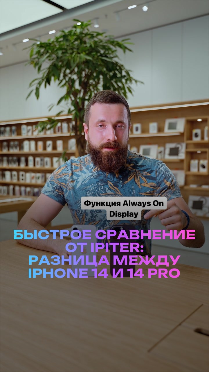 Быстрое сравнение от iPiter: разница между iPhone 14 и 14 Pro