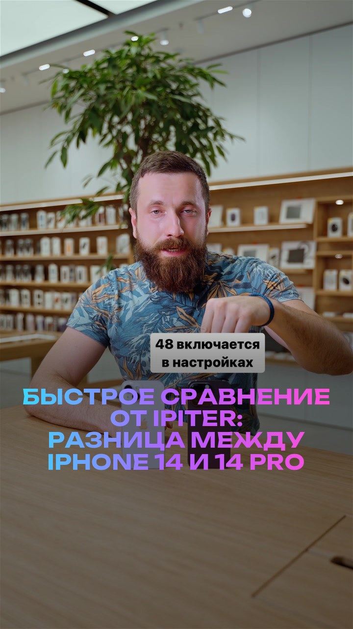 Быстрое сравнение от iPiter: разница между iPhone 14 и 14 Pro