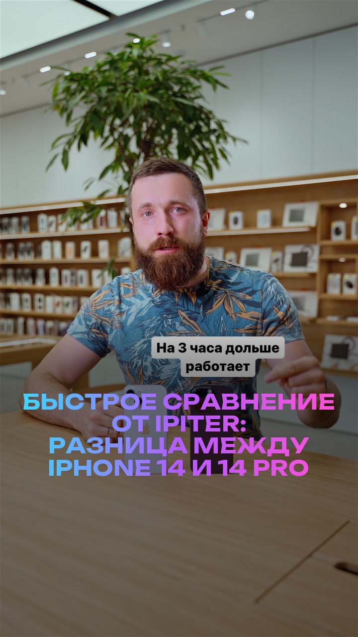 Быстрое сравнение от iPiter: разница между iPhone 14 и 14 Pro
