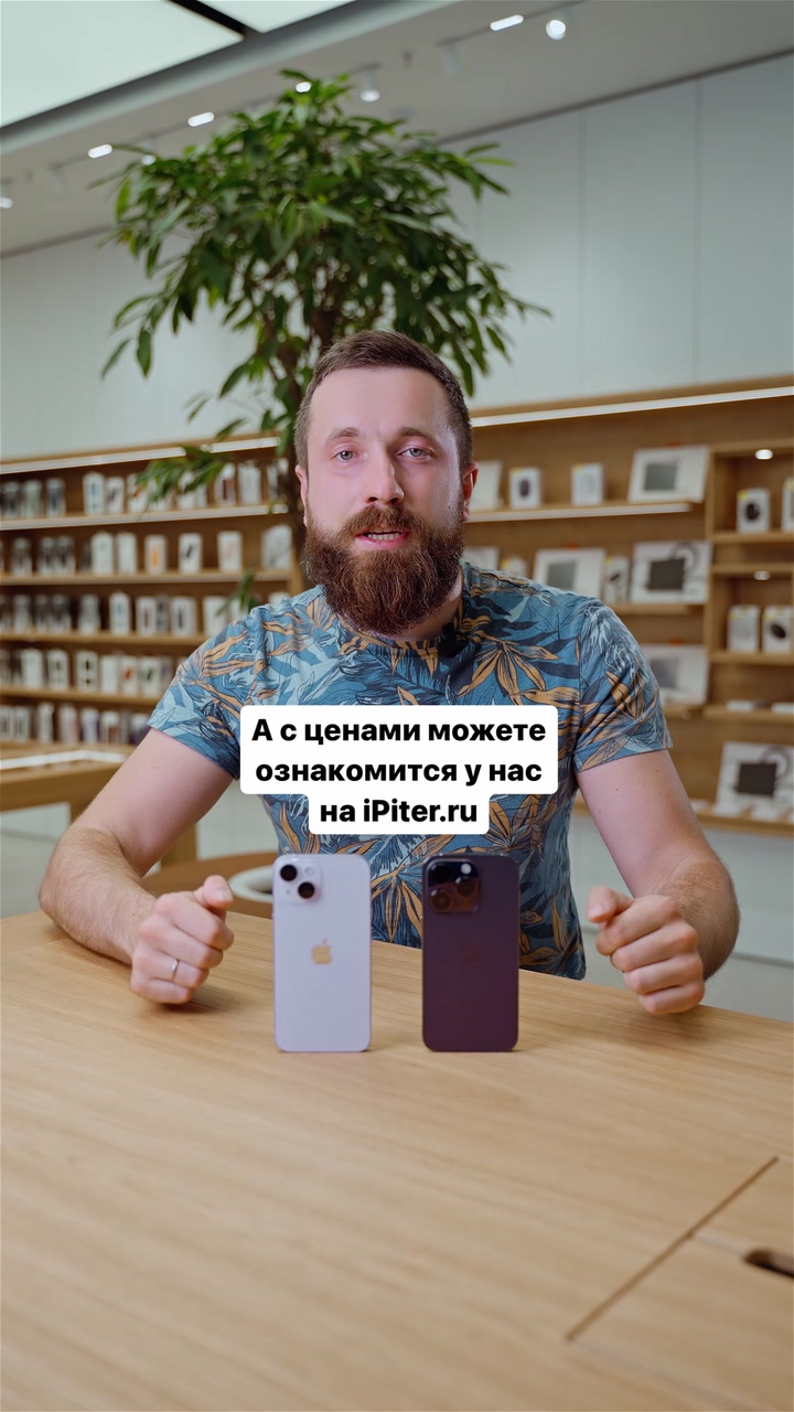 Быстрое сравнение от iPiter: разница между iPhone 14 и 14 Pro