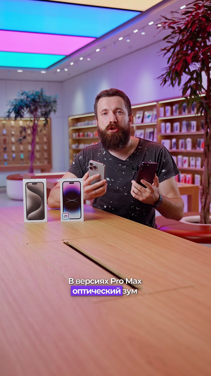 Сравнение  14 Pro Max и 15 Pro Max