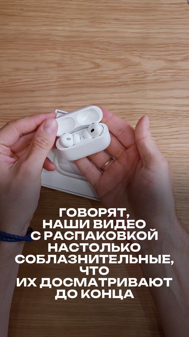 Говорят, наши видео с распаковкой настолько соблазнительные, что их досматривают до конца уже на кассе в iPiter