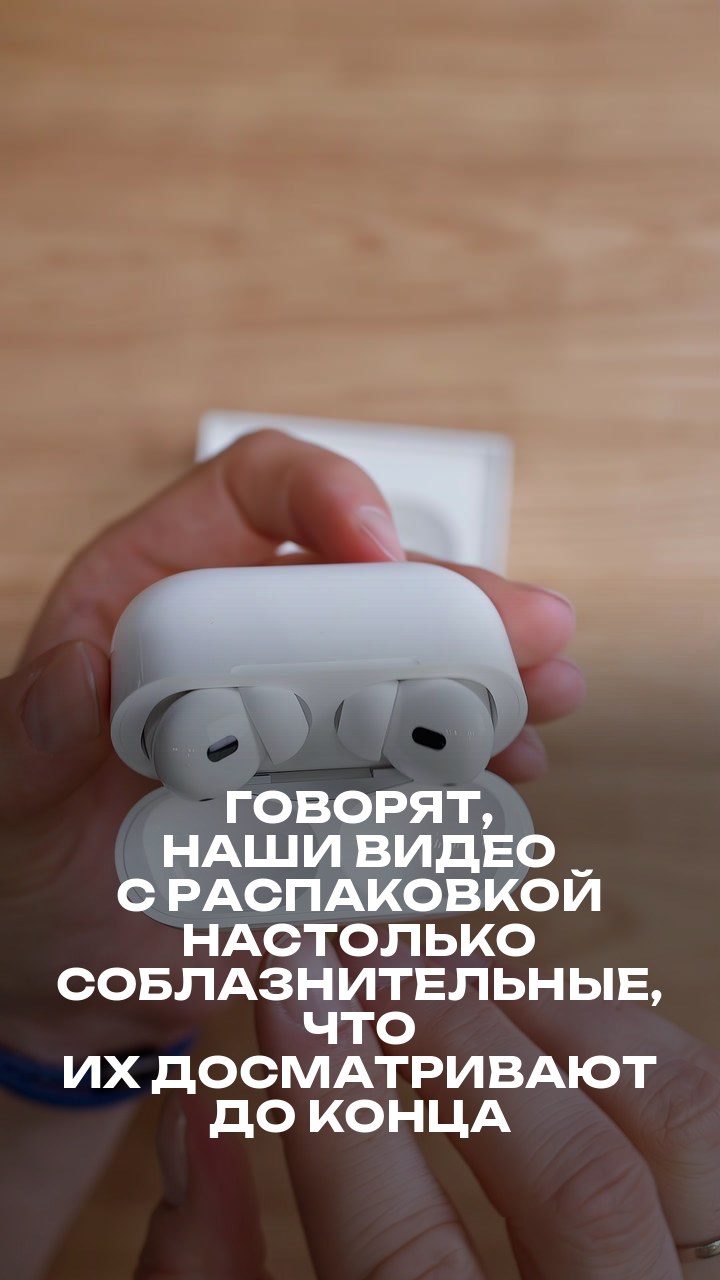 Говорят, наши видео с распаковкой настолько соблазнительные, что их досматривают до конца уже на кассе в iPiter