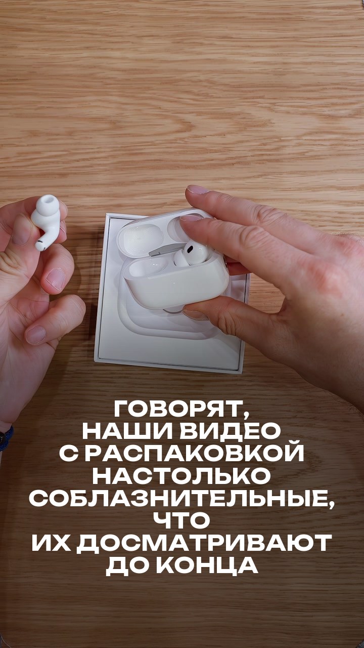 Говорят, наши видео с распаковкой настолько соблазнительные, что их досматривают до конца уже на кассе в iPiter