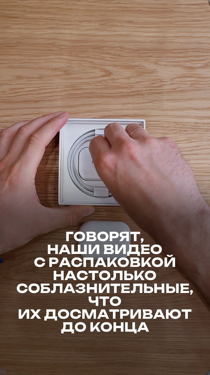 Говорят, наши видео с распаковкой настолько соблазнительные, что их досматривают до конца уже на кассе в iPiter
