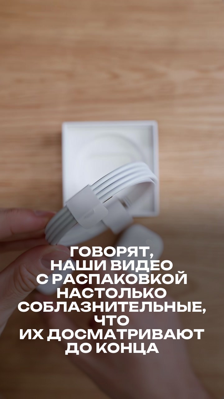 Говорят, наши видео с распаковкой настолько соблазнительные, что их досматривают до конца уже на кассе в iPiter