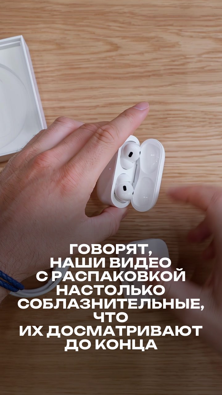 Говорят, наши видео с распаковкой настолько соблазнительные, что их досматривают до конца уже на кассе в iPiter