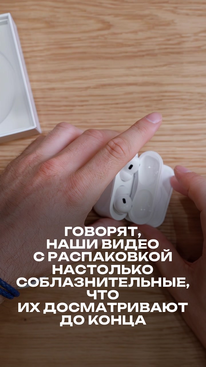 Говорят, наши видео с распаковкой настолько соблазнительные, что их досматривают до конца уже на кассе в iPiter