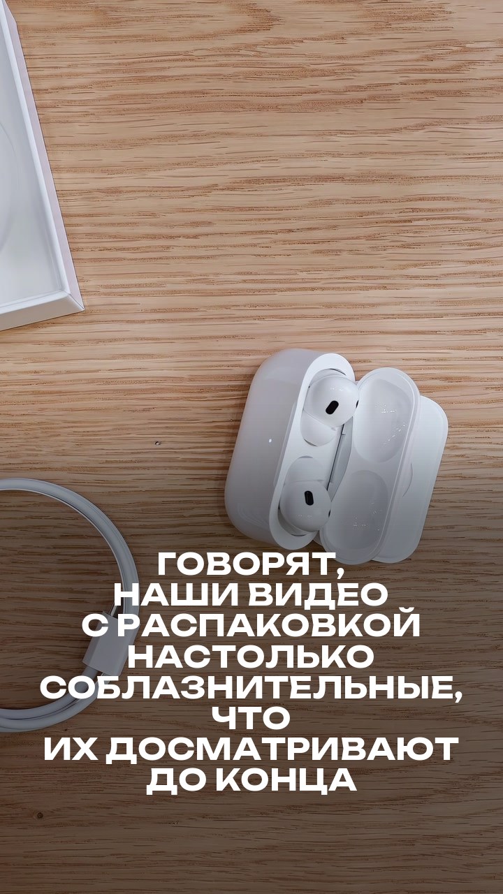 Говорят, наши видео с распаковкой настолько соблазнительные, что их досматривают до конца уже на кассе в iPiter