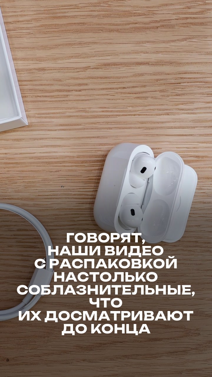 Говорят, наши видео с распаковкой настолько соблазнительные, что их досматривают до конца уже на кассе в iPiter