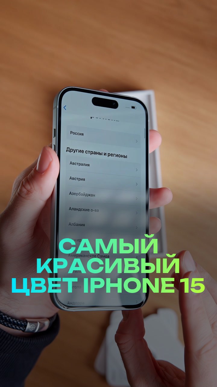 Самый красивый цвет iPhone 15