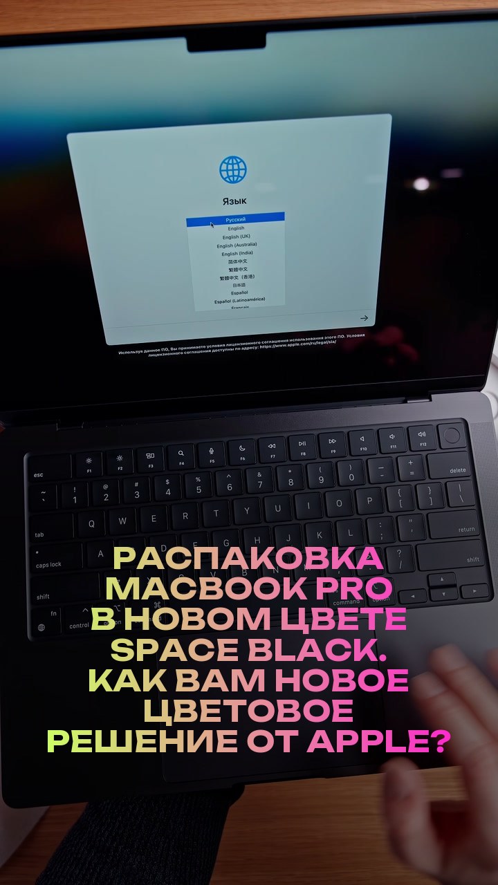 Распаковка MacBook Pro в новом цвете Space Black. Как вам новое цветовое решение от Apple?
