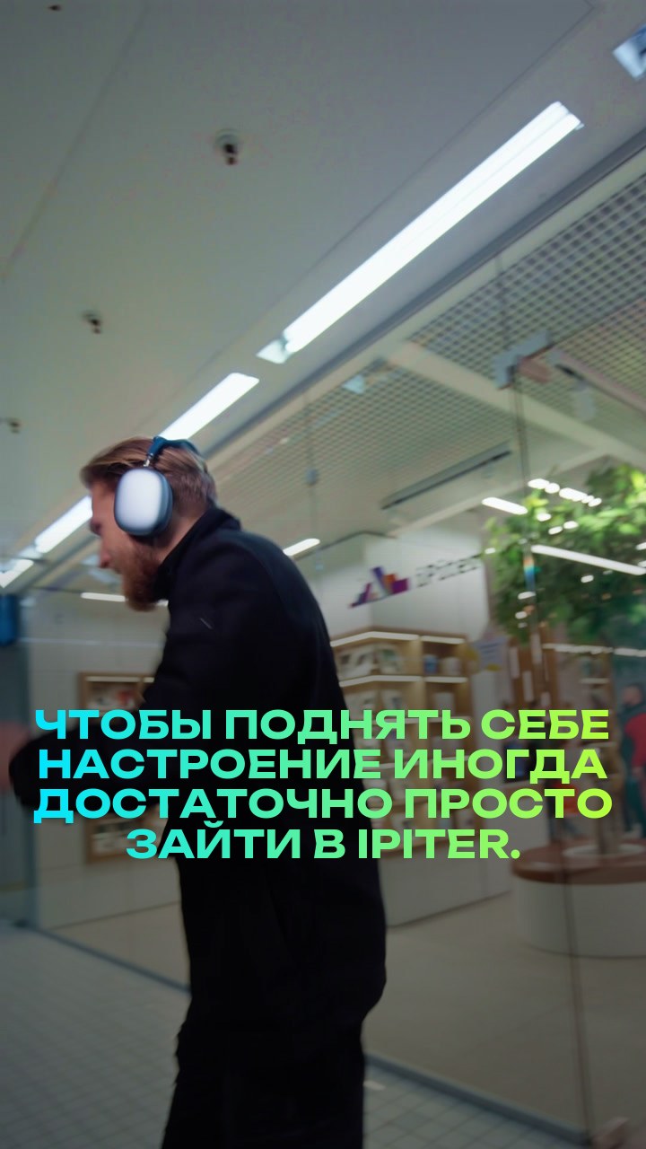 Чтобы поднять себе настроение – иногда достаточно просто зайти в iPiter.