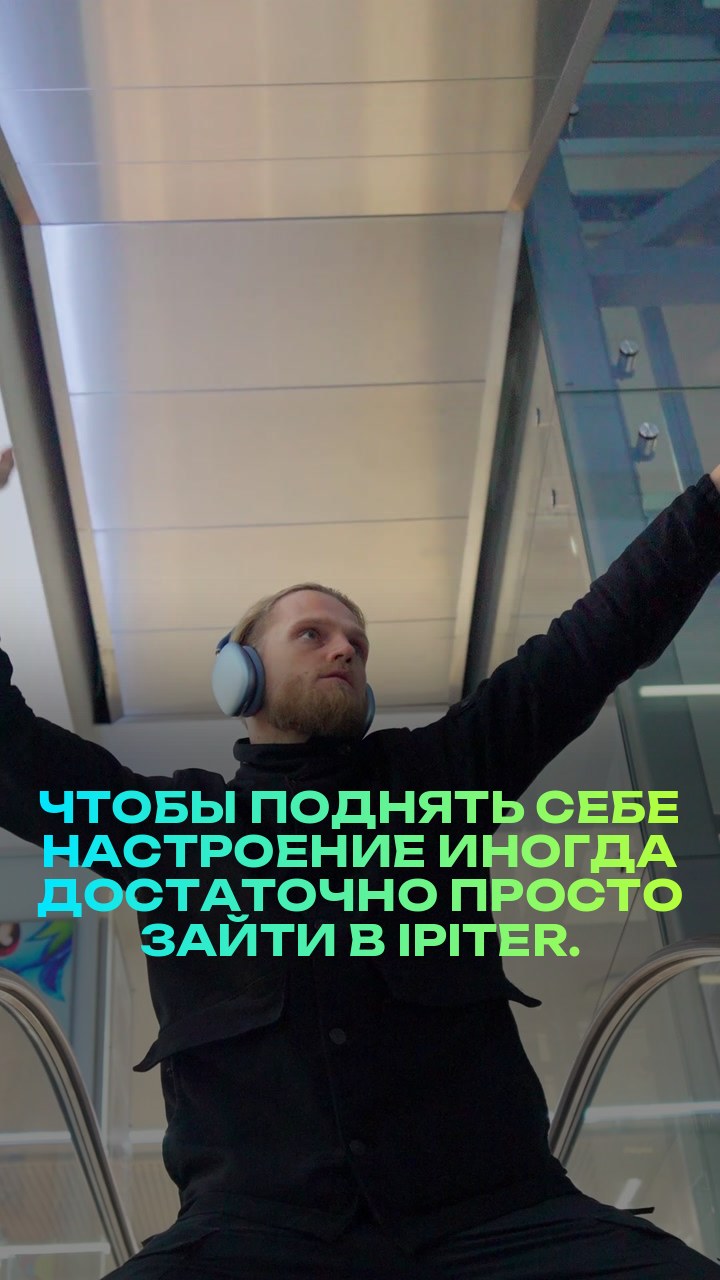 Чтобы поднять себе настроение – иногда достаточно просто зайти в iPiter.