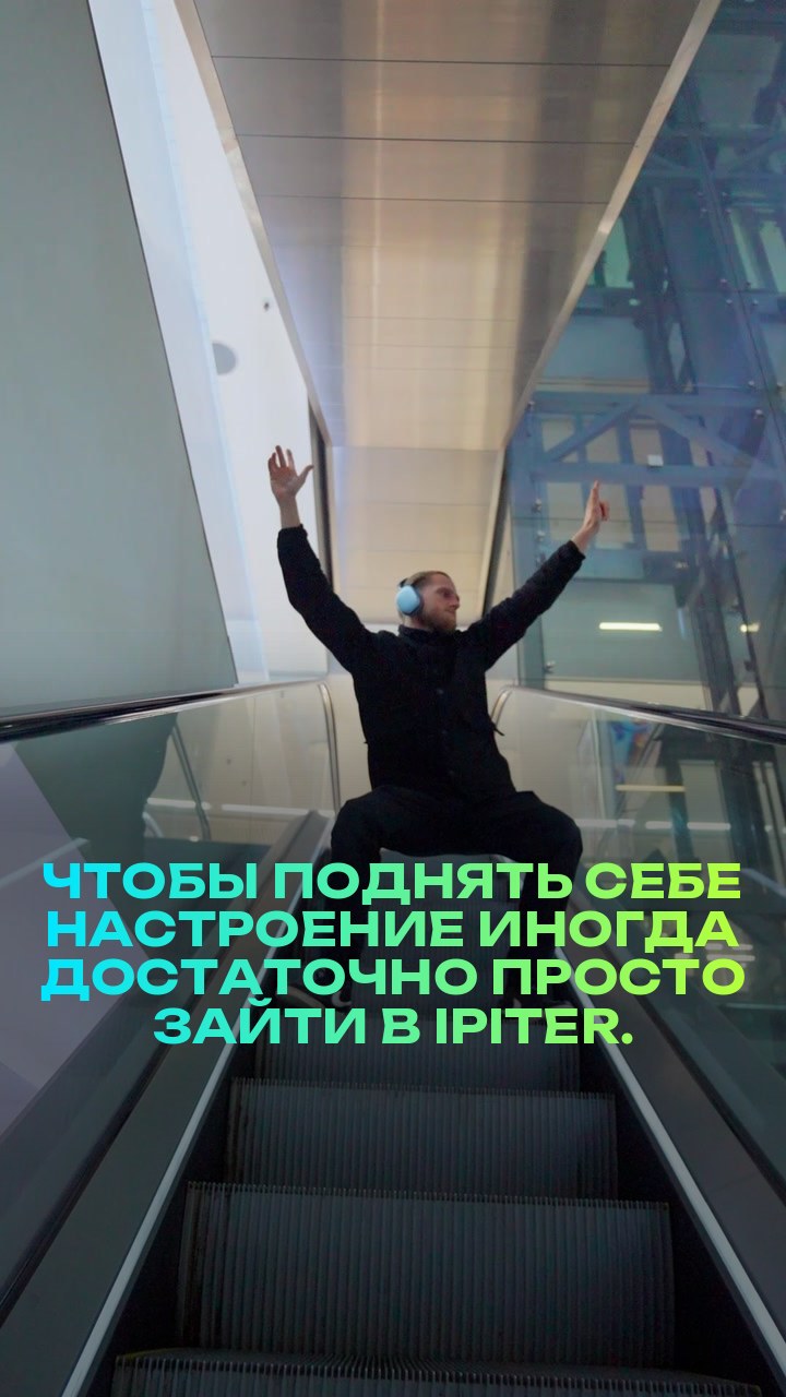 Чтобы поднять себе настроение – иногда достаточно просто зайти в iPiter.