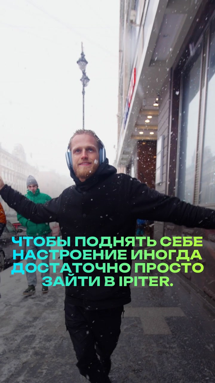 Чтобы поднять себе настроение – иногда достаточно просто зайти в iPiter.