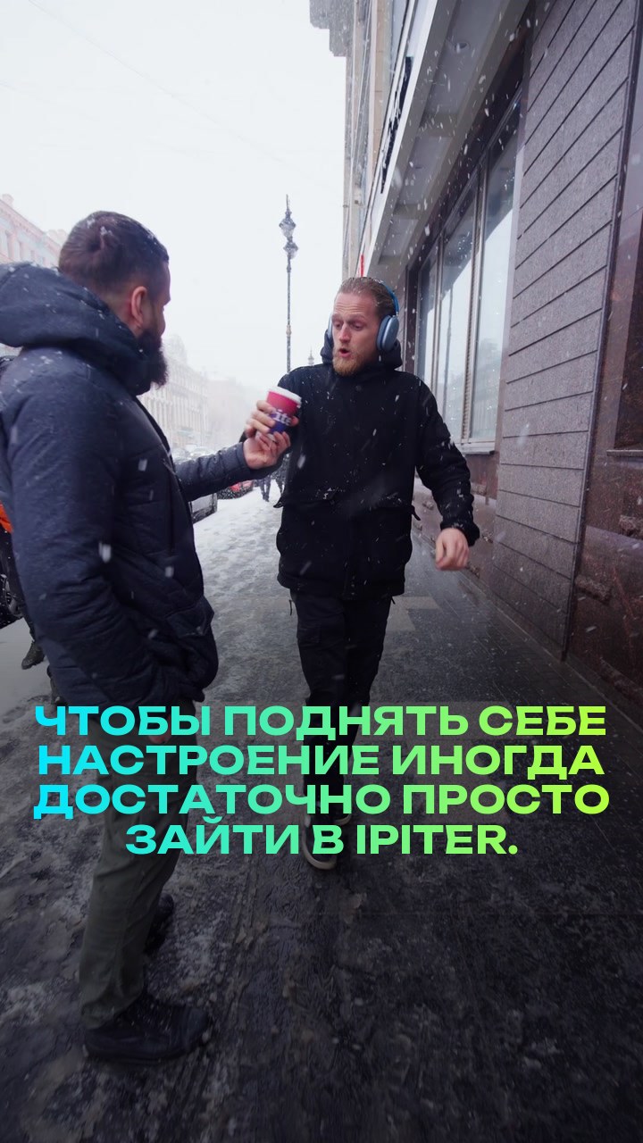Чтобы поднять себе настроение – иногда достаточно просто зайти в iPiter.