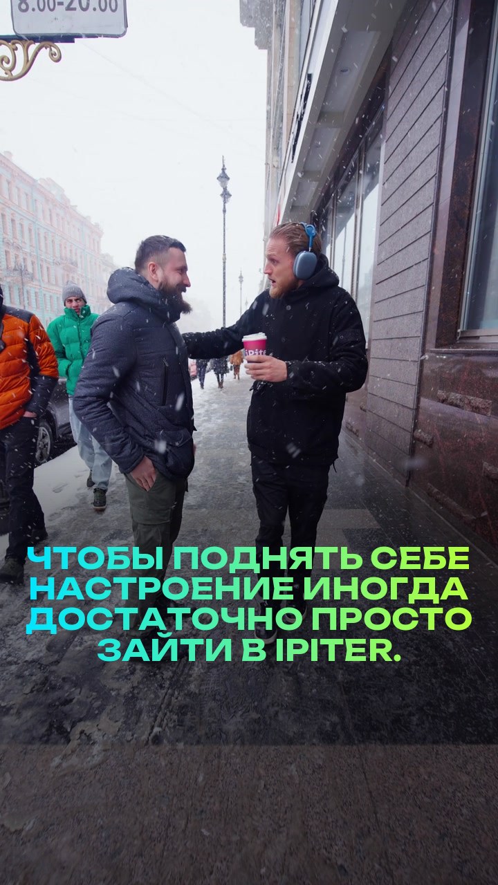 Чтобы поднять себе настроение – иногда достаточно просто зайти в iPiter.