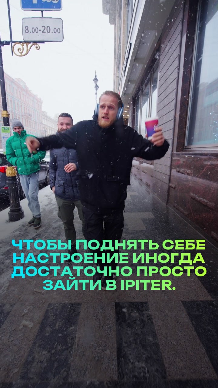 Чтобы поднять себе настроение – иногда достаточно просто зайти в iPiter.