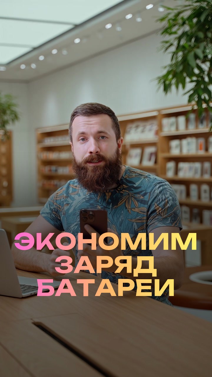 Экономим заряд батареи
