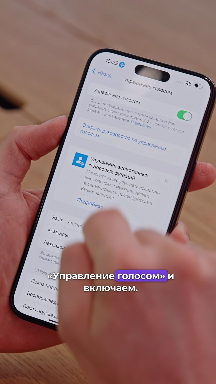 Управляем айфоном без рук