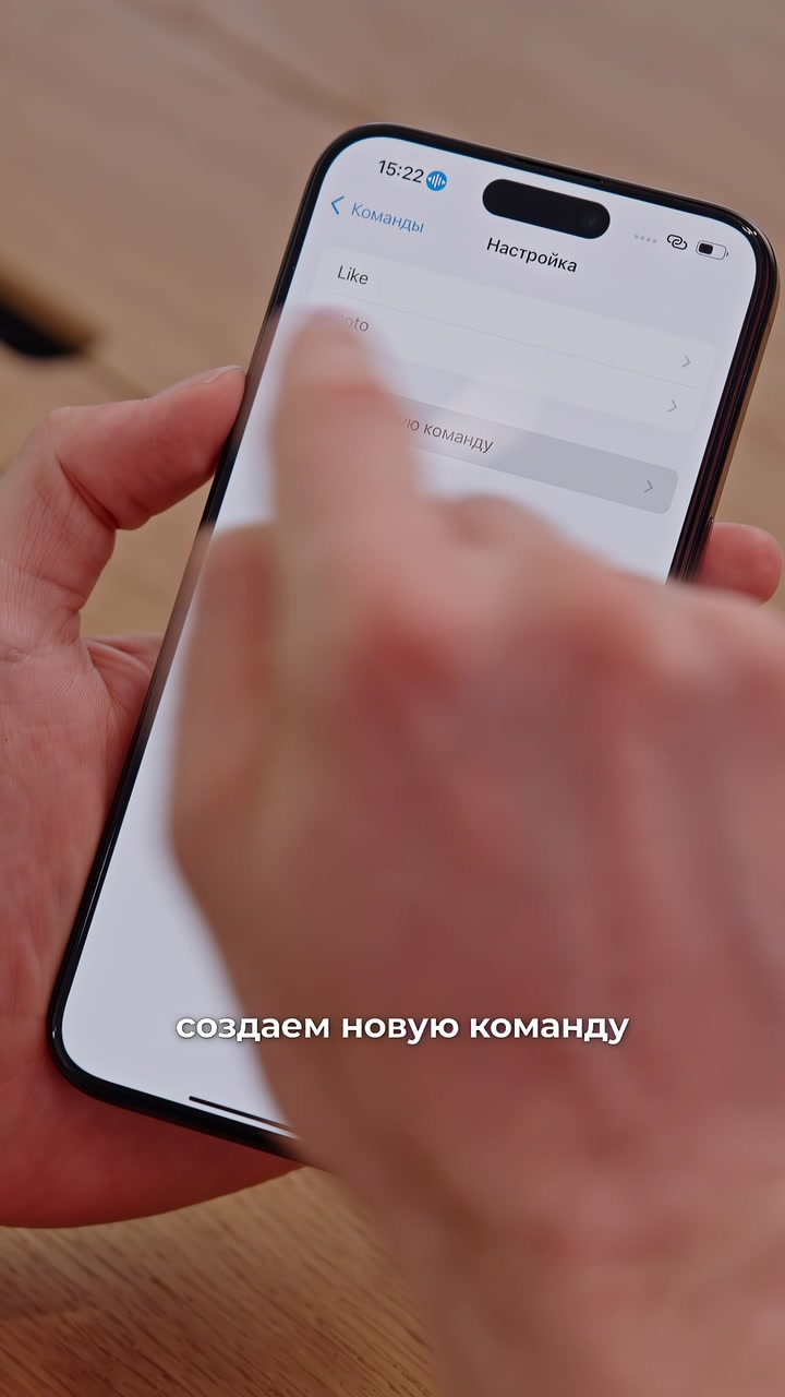 Управляем айфоном без рук