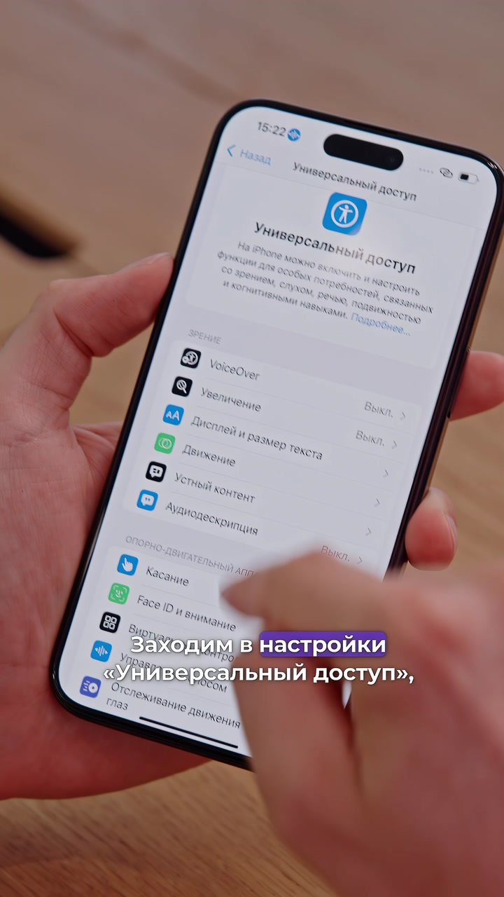 Управляем айфоном без рук