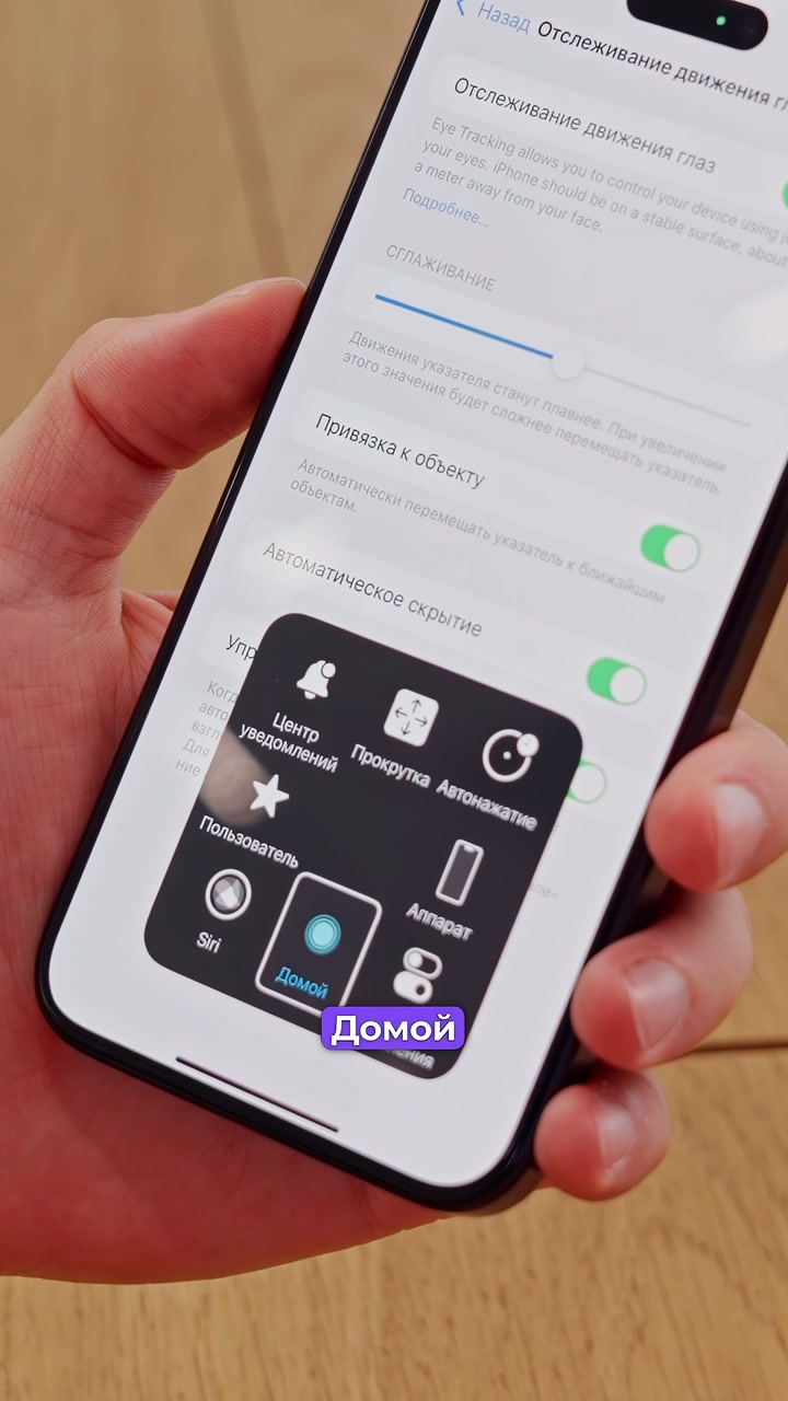Управление глазами в iOS 18