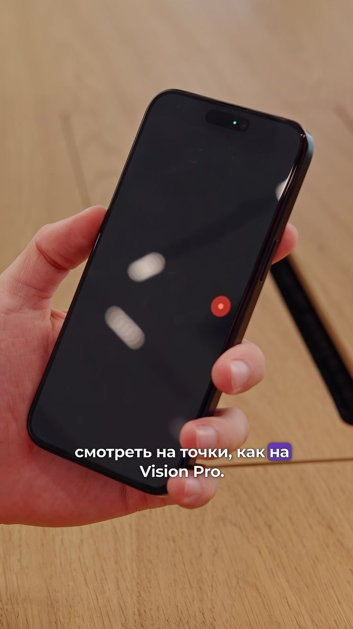 Управление глазами в iOS 18