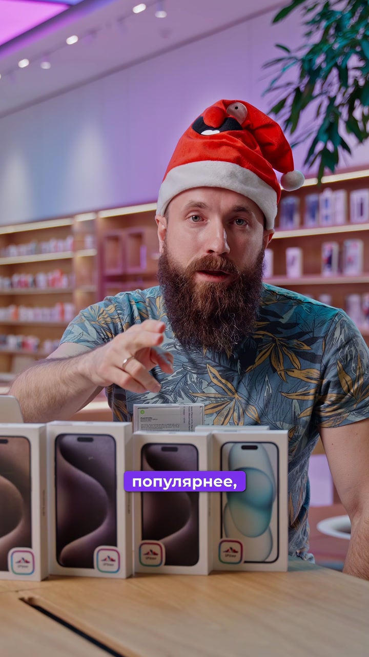 Как думаете, какой цвет iPhone самый непопулярный в 2023? Мы подвели итоги года и рассказали о самых ярких в новом видео.