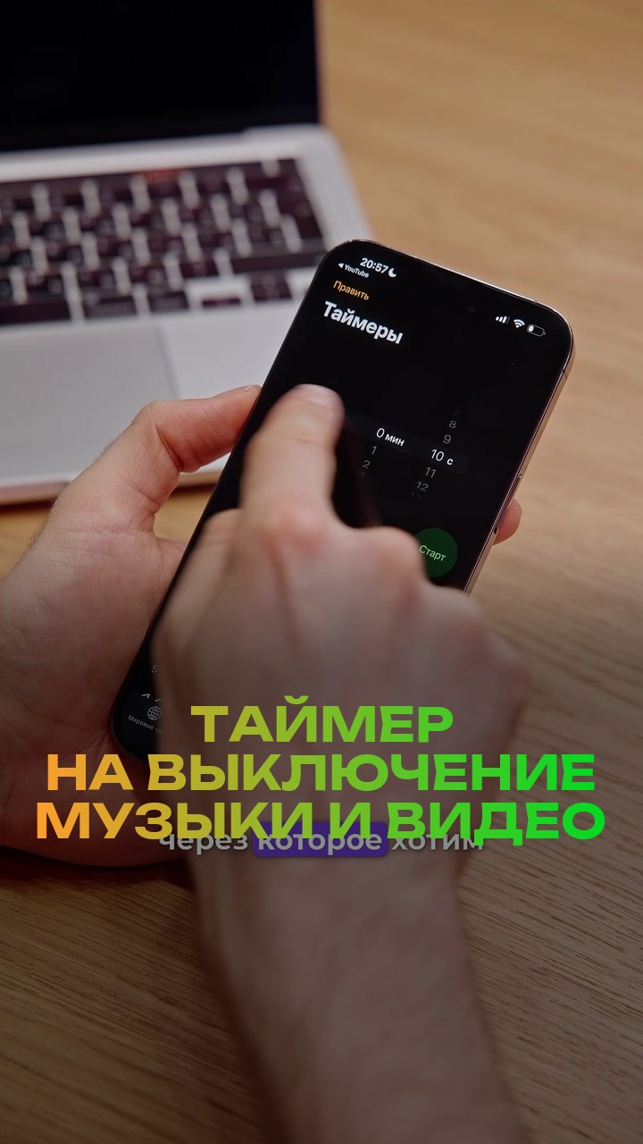 Таймер на выключение музыки и видео