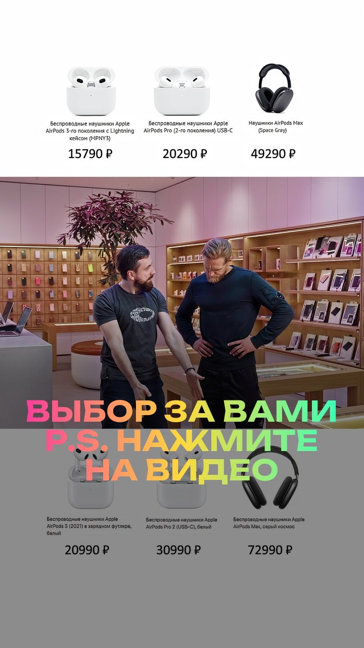 Выбор за вами  P.S. Нажмите на видео