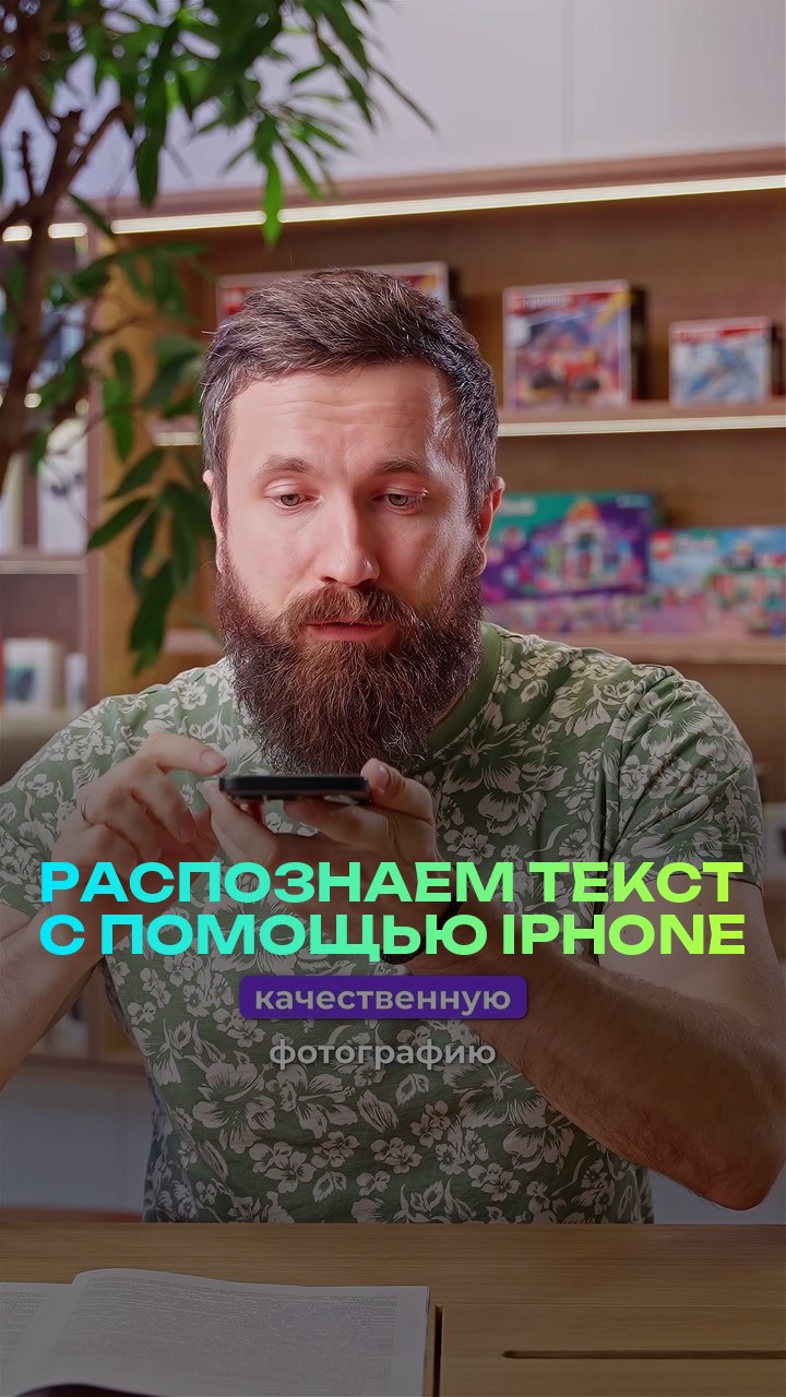Распознаем текст с помощью iPhone