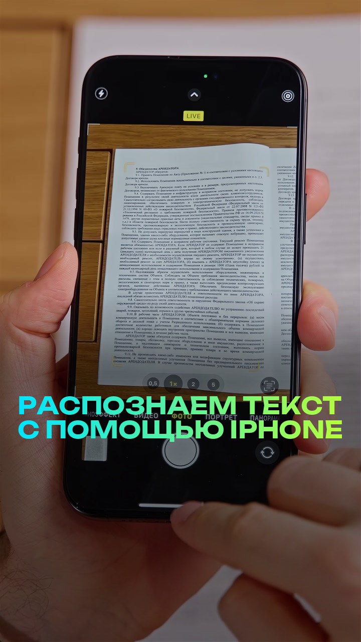 Распознаем текст с помощью iPhone