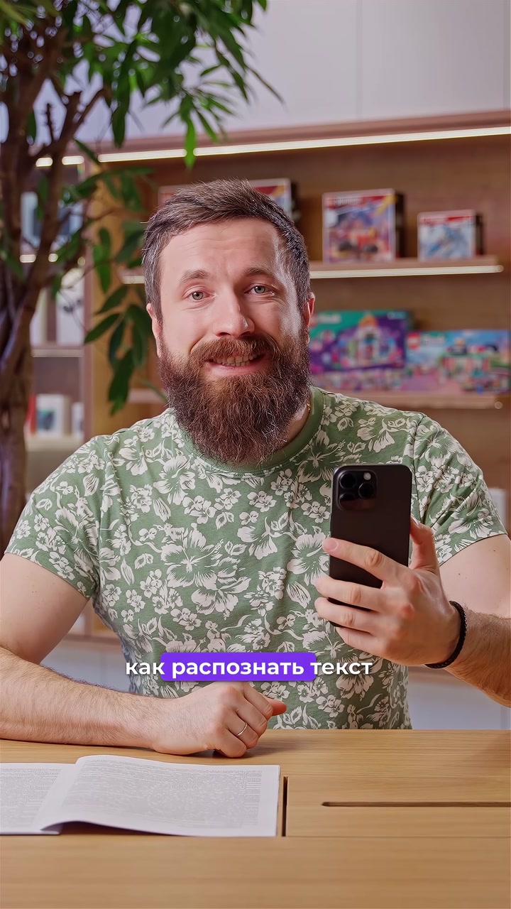 Распознаем текст с помощью iPhone