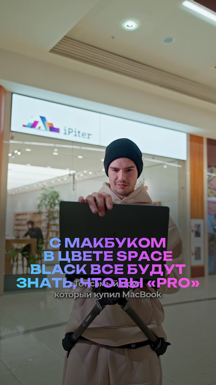 С макбуком в цвете Space Black все будут знать, что вы «Pro»