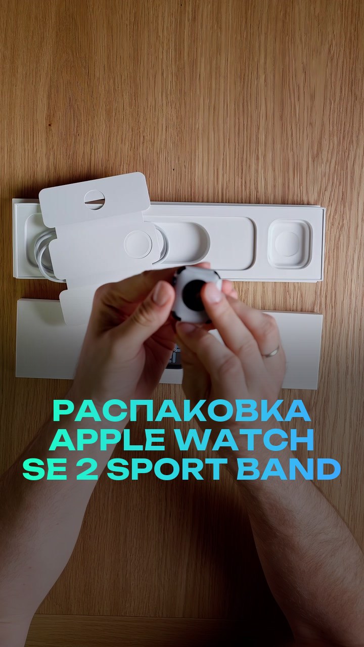 Распаковка Apple Watch SE 2 40mm Sport Band
