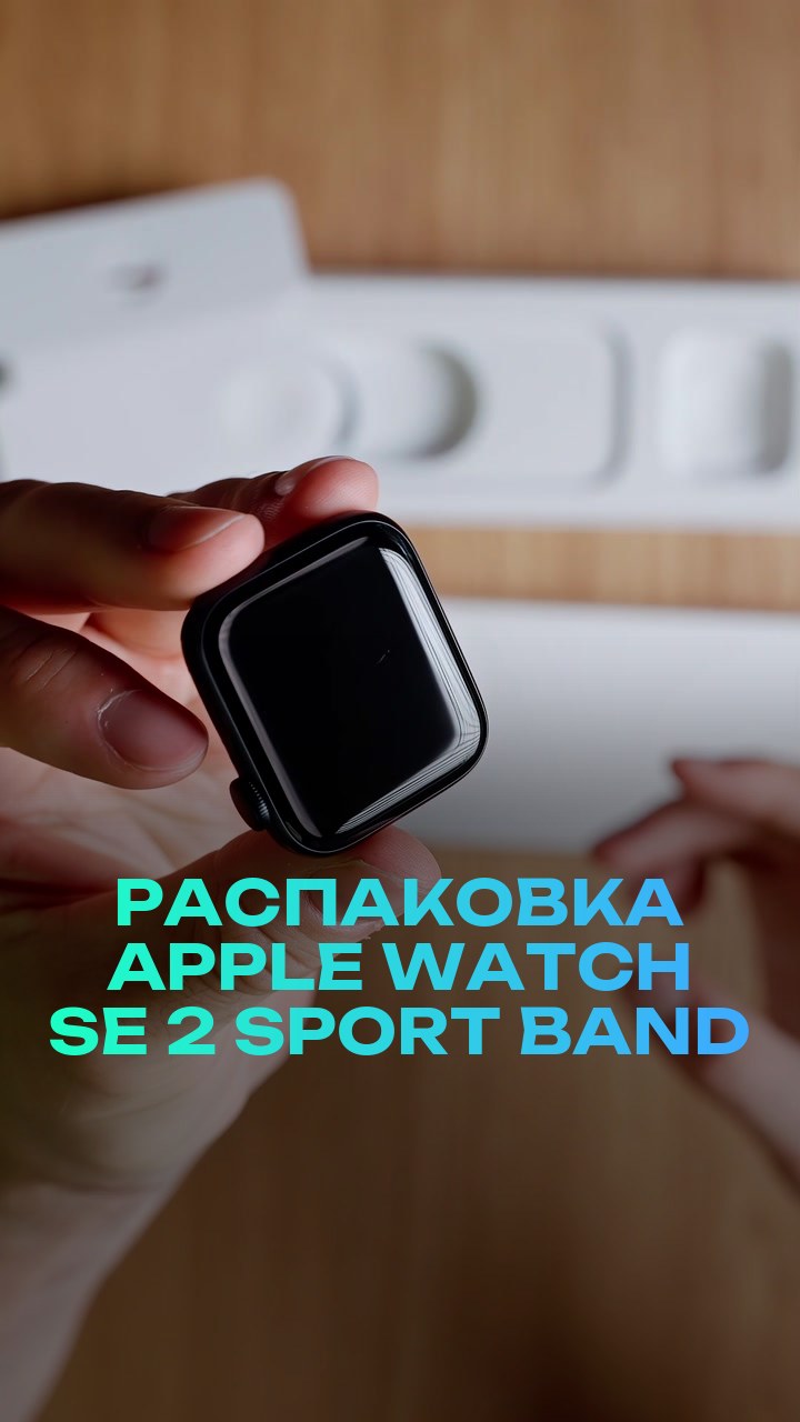 Распаковка Apple Watch SE 2 40mm Sport Band