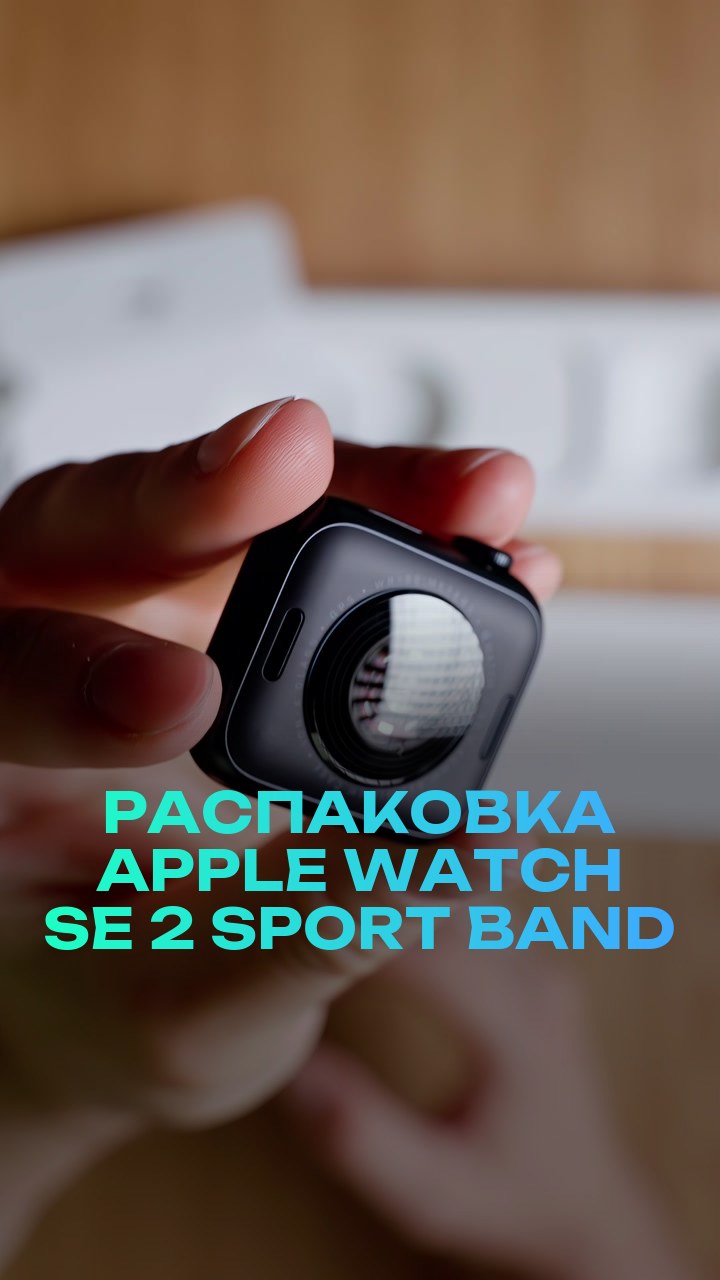 Распаковка Apple Watch SE 2 40mm Sport Band