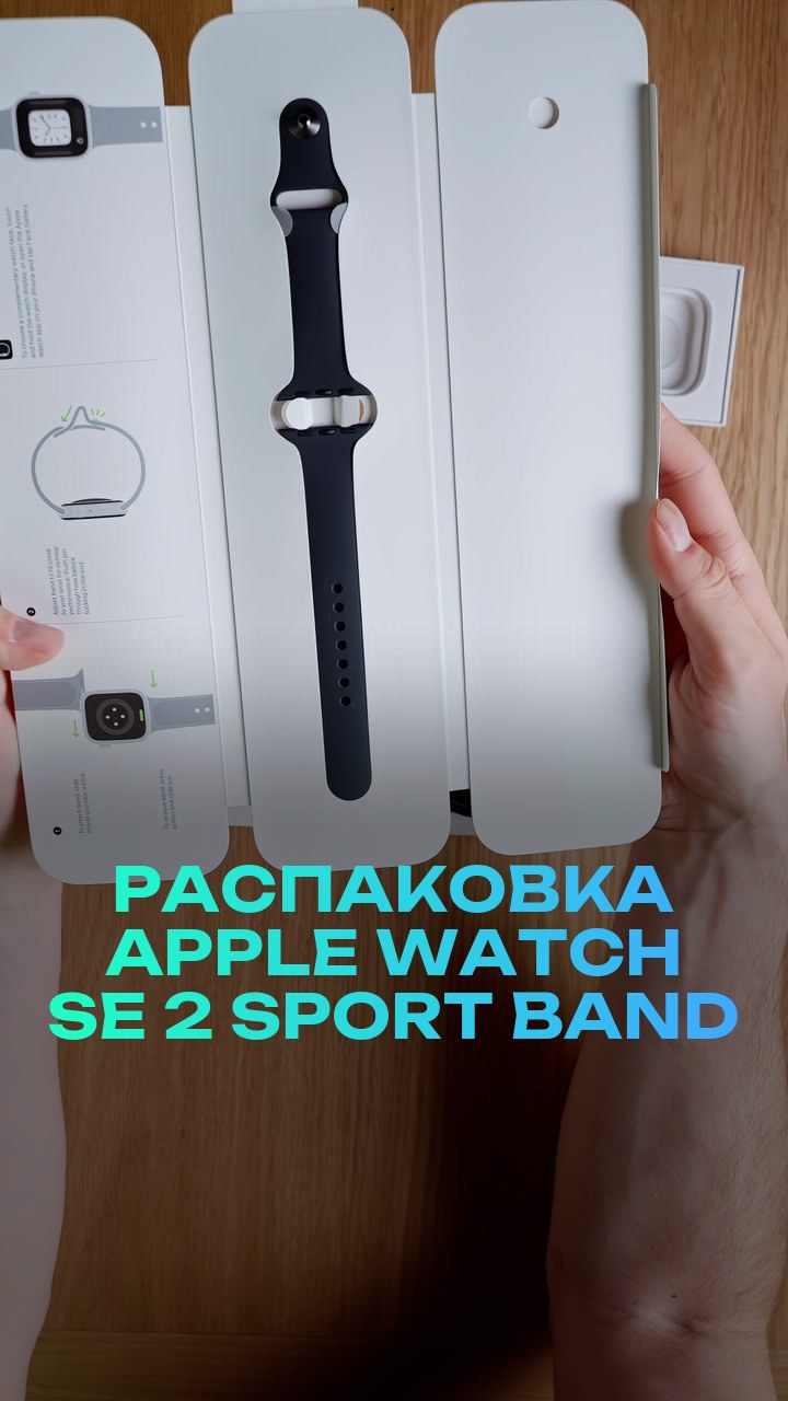 Распаковка Apple Watch SE 2 40mm Sport Band