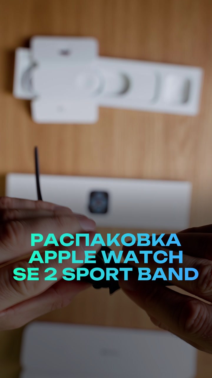 Распаковка Apple Watch SE 2 40mm Sport Band