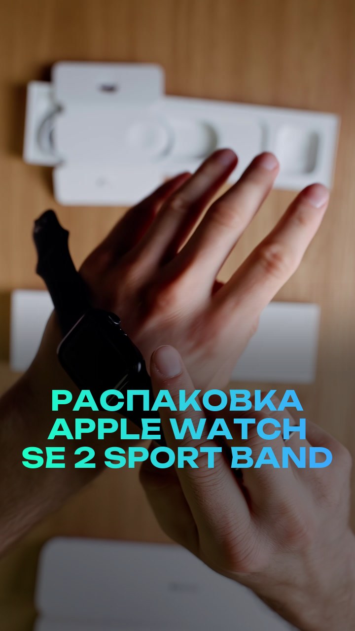 Распаковка Apple Watch SE 2 40mm Sport Band