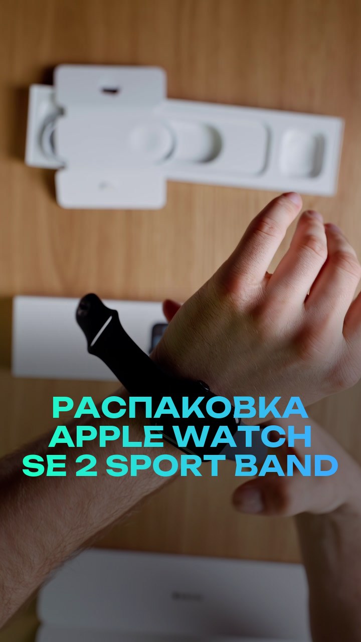Распаковка Apple Watch SE 2 40mm Sport Band