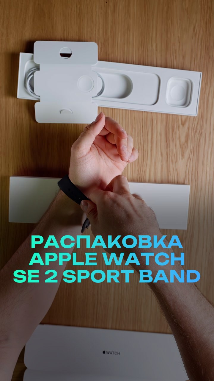 Распаковка Apple Watch SE 2 40mm Sport Band