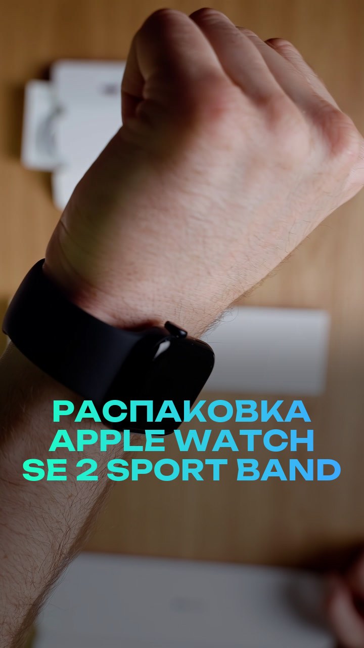 Распаковка Apple Watch SE 2 40mm Sport Band