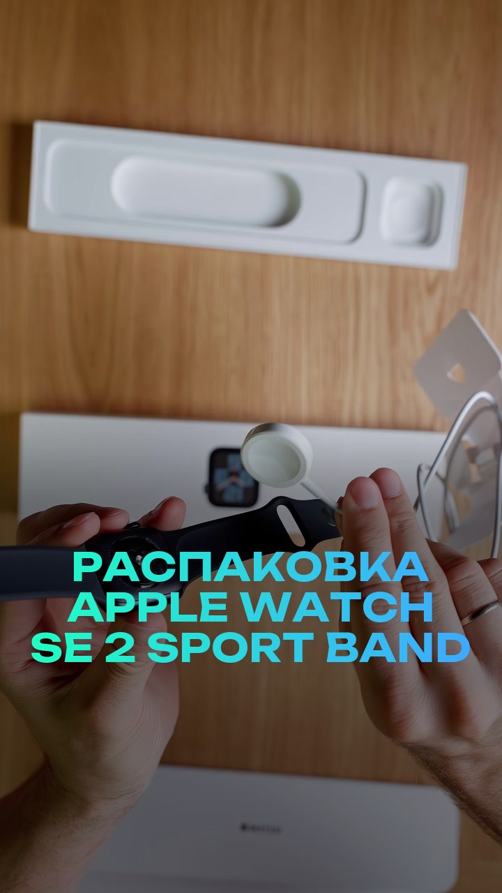 Распаковка Apple Watch SE 2 40mm Sport Band