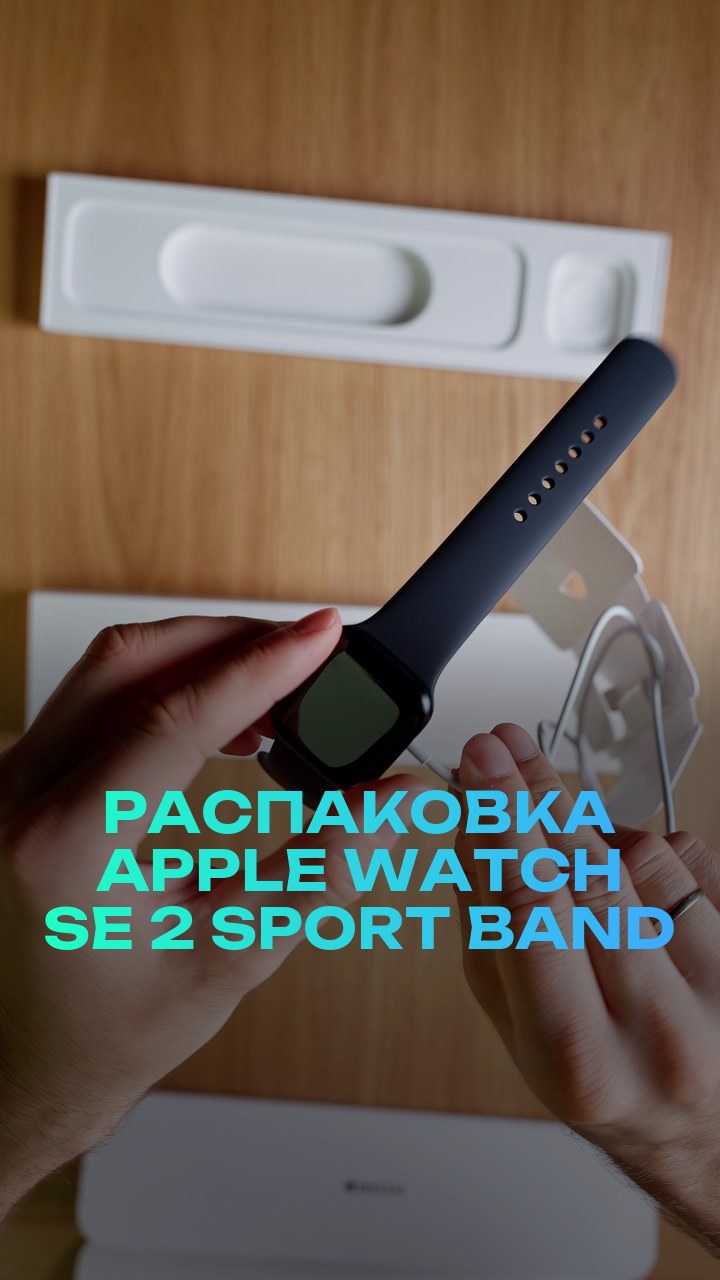 Распаковка Apple Watch SE 2 40mm Sport Band