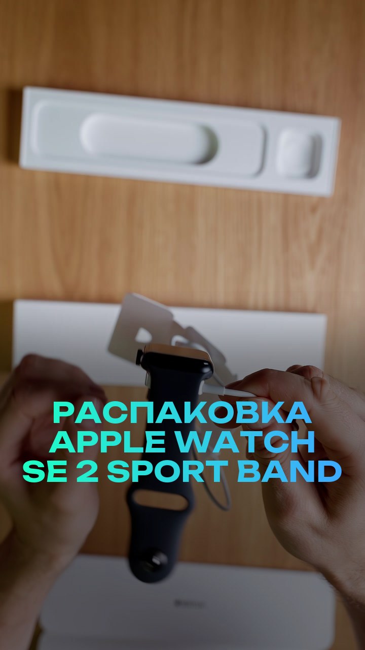 Распаковка Apple Watch SE 2 40mm Sport Band